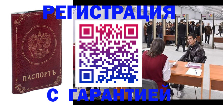 прописка законно в Бокситогорске