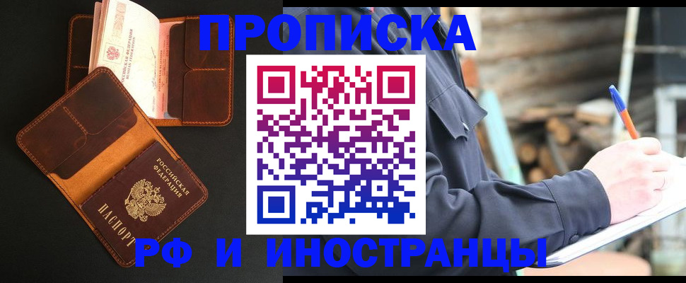 прописка 2025 в Бокситогорске